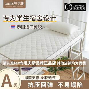 tanfs坦夫斯乳胶床垫学生宿舍加厚家用卧室记忆棉软垫单人上下铺