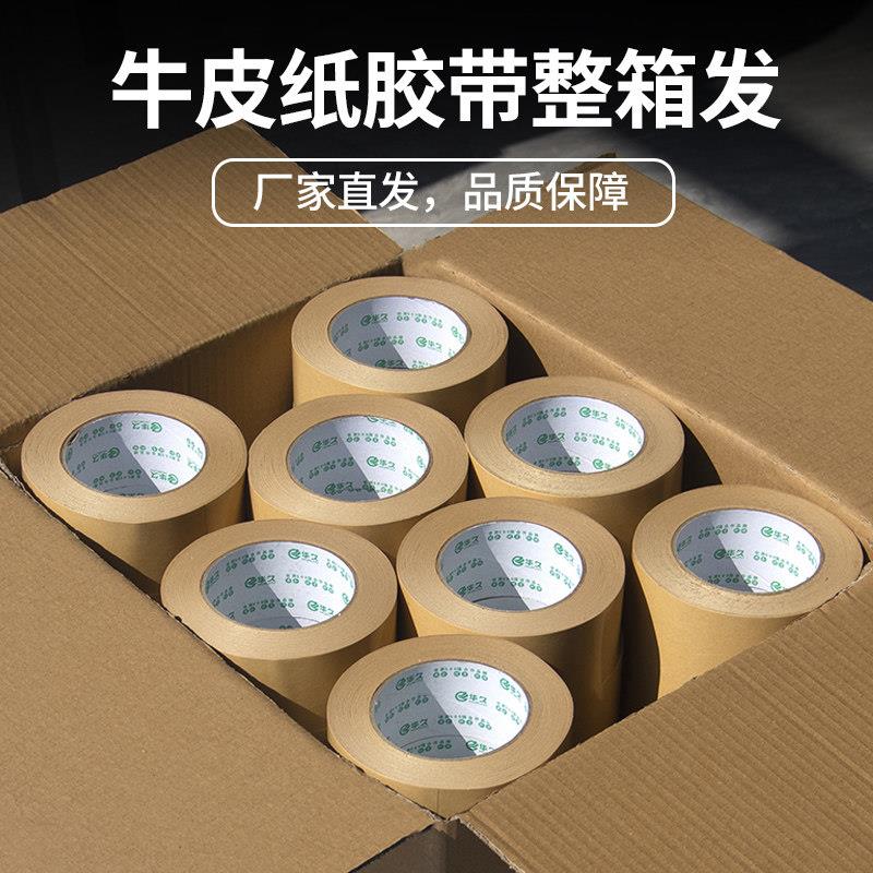 整箱牛皮纸胶带高粘强力纸胶带手撕胶带牛皮胶纸免水牛牛皮胶带胶