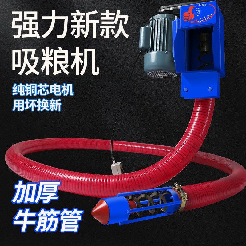 家用小型吸粮机螺旋蛟龙软管抽粮机吸玉米小麦稻谷可携式车载上料