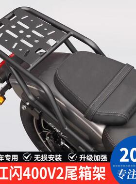 适用钱江闪400V2机车QJ400-12K后尾货架尾箱背箱支架尾翼改装件