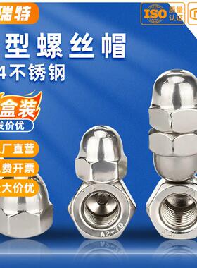 304不锈钢盖型螺母GB923装饰螺丝帽盖型螺母圆球头盖形螺帽M5M6M1