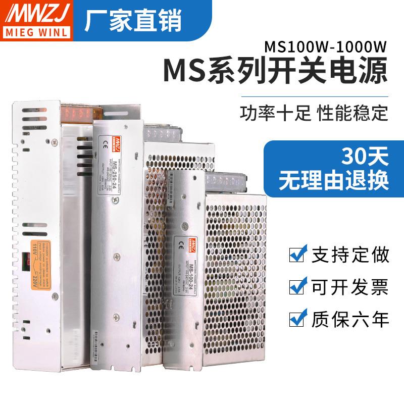 工业级150W小体积开关电源MS-100W-24V4.5A 220V转12V20A250W500W