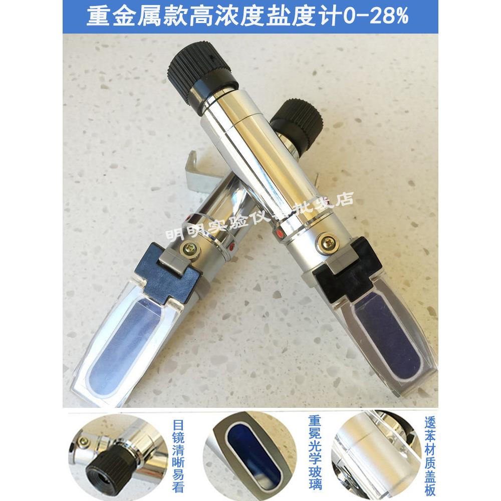 金属盐度比重计汤汁卤水食品海水族鱼缸养殖渔业盐度计仪咸度计