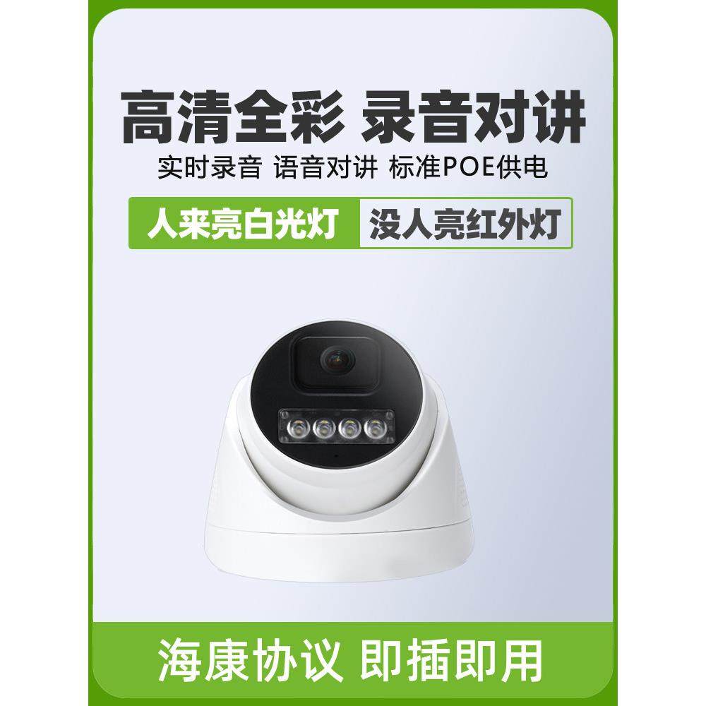 400万监控摄像机红外全彩POE高清有线对讲网络半球头录音安佳协议