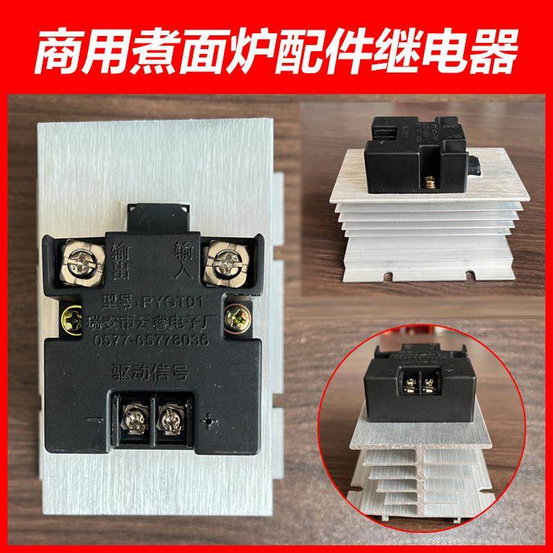 煮面炉电饼铛扒炉商用继电器可控硅电热控温变压器调温配件配大全