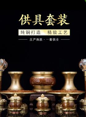 纯铜佛具用品大全供具供佛灯佛前香薰炉供水杯香筒花瓶供果盘全套