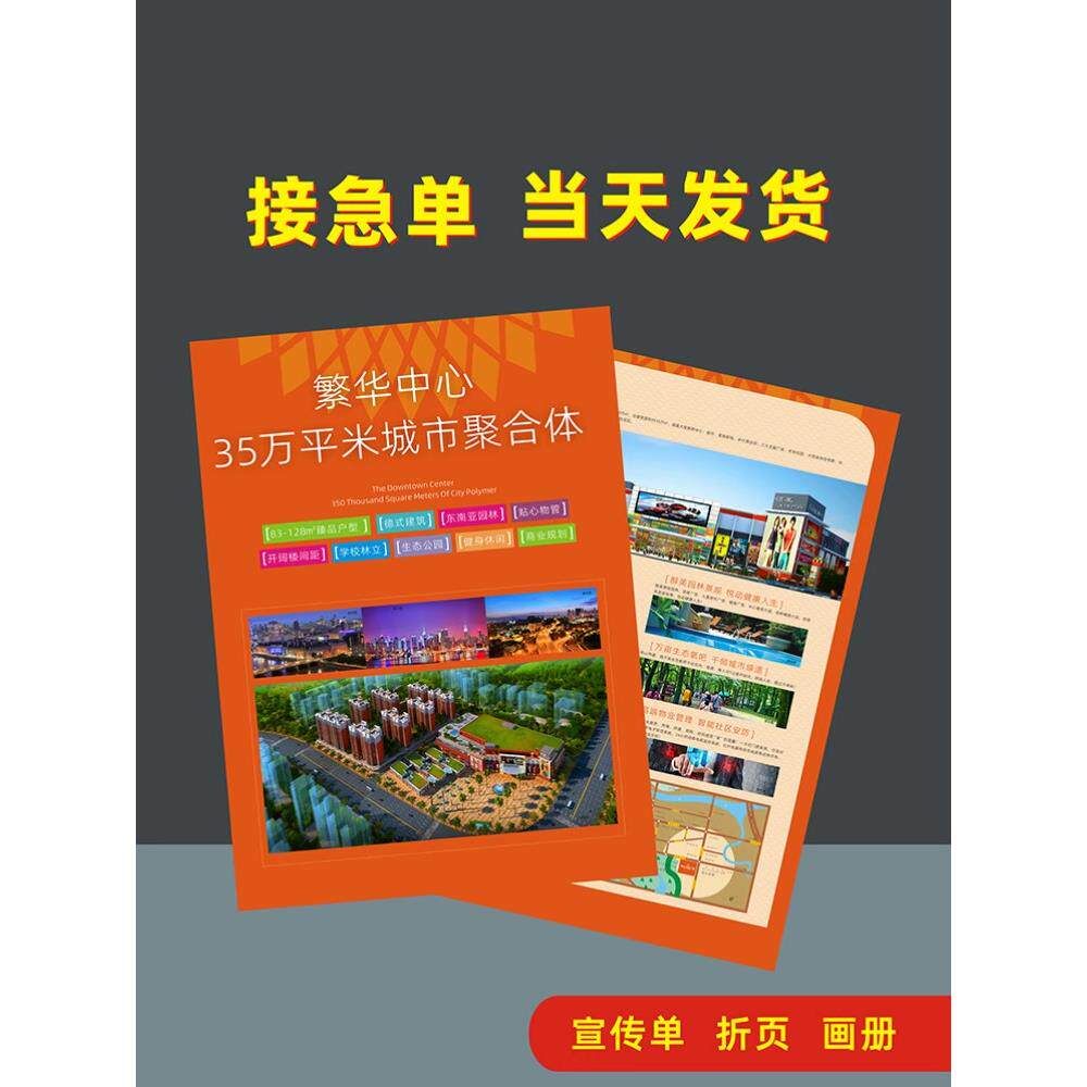 宣传单印制说明书设计制作三折页展会企业画册a5广告a4dm彩页印刷