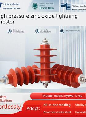 HY5WZ-17/45 10KV户外高压氧化锌避雷器电站型覆合硅胶一组三祇