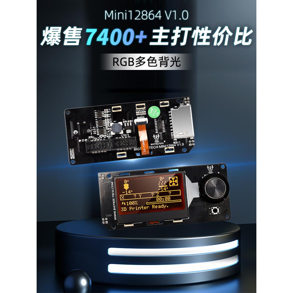 BIGTREETECH MINI12864 LCD显示屏3D打印机voron2.4 主板DIY配件