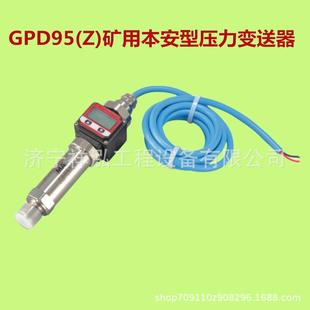 水泵监控系统 有煤安证 GPD95 矿用本安型压力变送器
