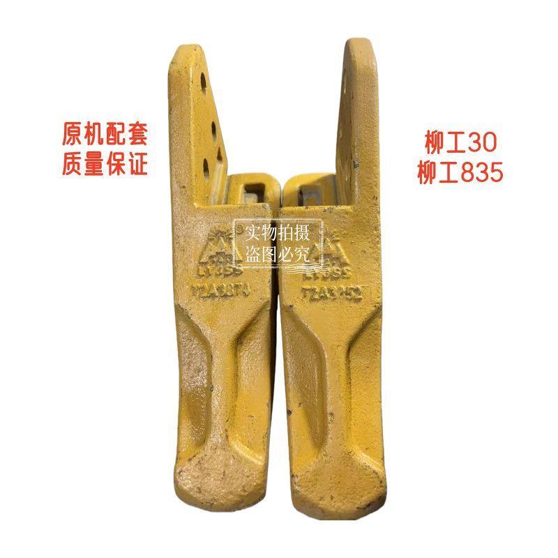 柳工30/835斗齿中齿边齿装载机原厂配件铲车铲齿铲牙临工山推