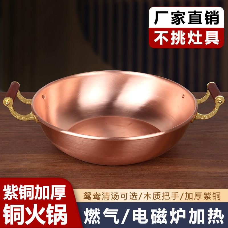 老四川商用铜锅盆家用纯铜锅燃气卡式炉特厚平底鸳鸯铜火锅电磁炉