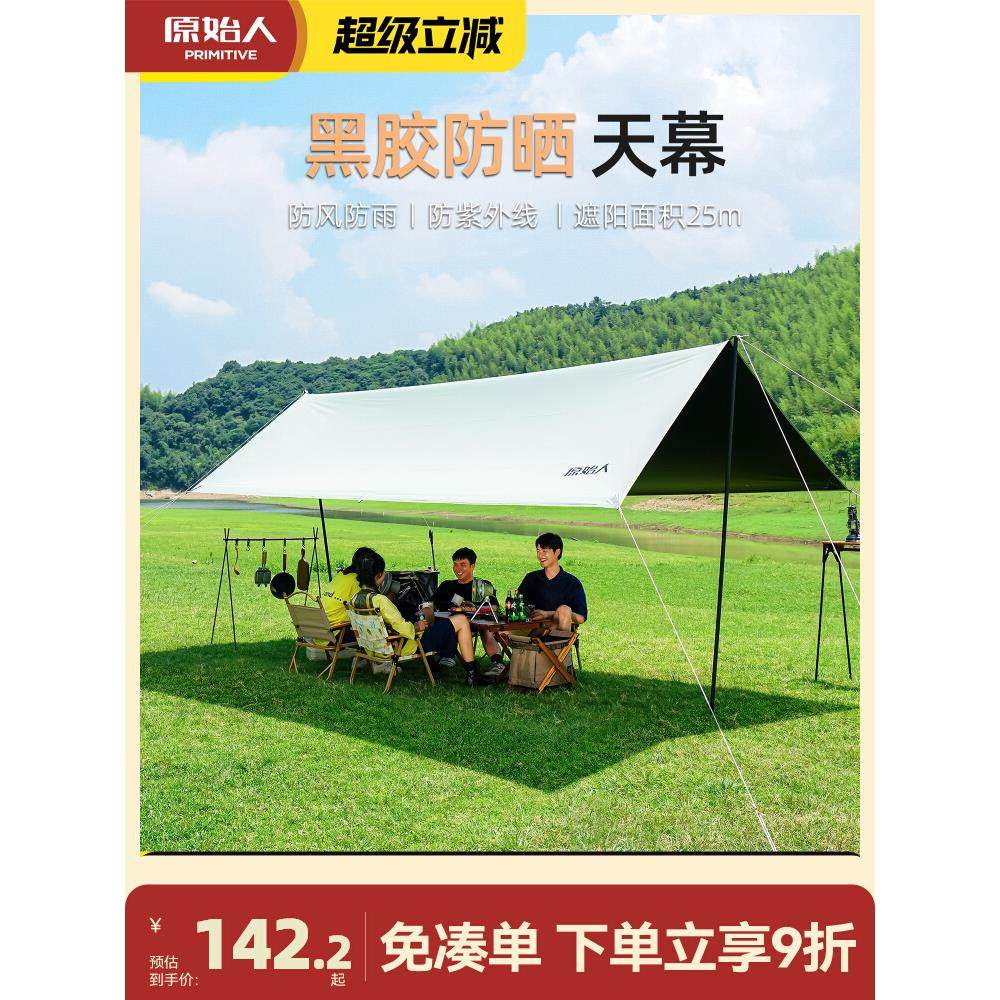 原始人黑胶天幕帐篷户外露营遮阳便携式防晒涂层野营防雨大遮阳棚,户外/登山/野营/旅行用品,天幕,淘宝优惠券,粉丝福利购,淘宝优惠卷
