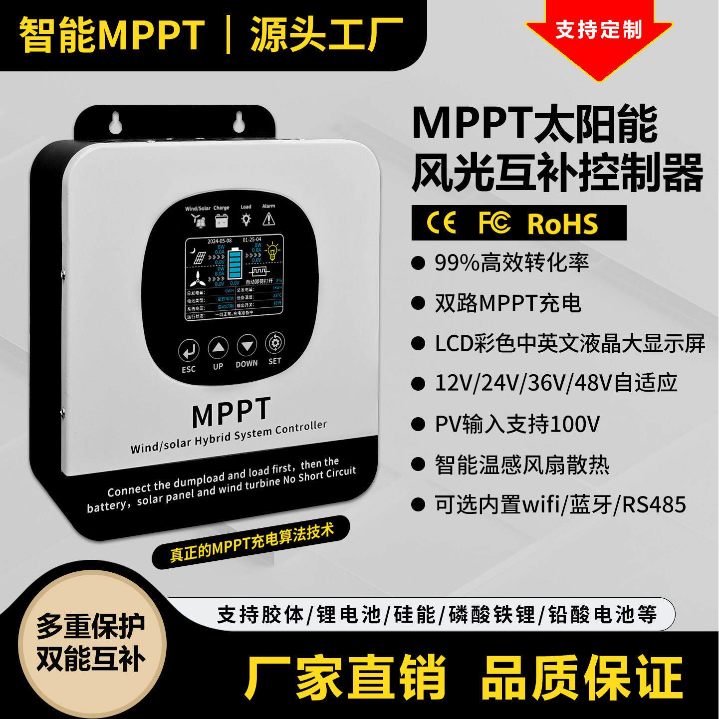 MPPT风光互补控制器12-48V光伏智能升压充电太阳能风力发电保护器