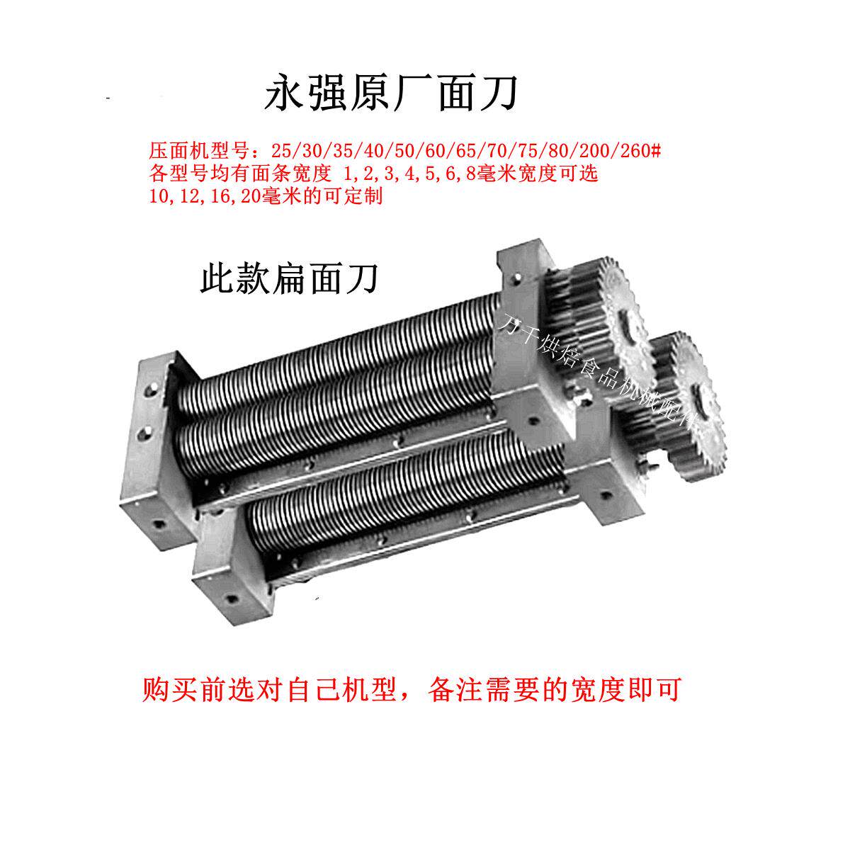 原装永强面压面刀面机刀配件1-12mm商用平面方刀总成