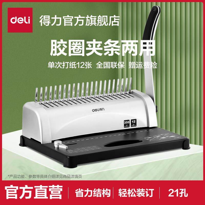 德国进口3870梳式装订机21孔财务装订机3872胶圈夹条打孔A3A4纸文,办公设备/耗材/相关服务,装订机,淘宝优惠券,粉丝福利购,淘宝优惠卷