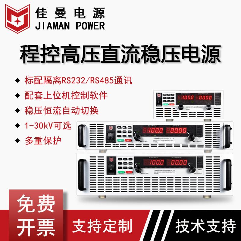 程控高压直流电源可调稳压通讯可编程1KV2KV3KV4KV5KV10KV12KV30K