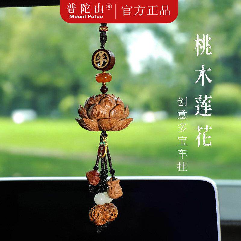 普陀山桃木莲花创意国风汽车挂件2026新款车挂车载车内后照镜挂饰