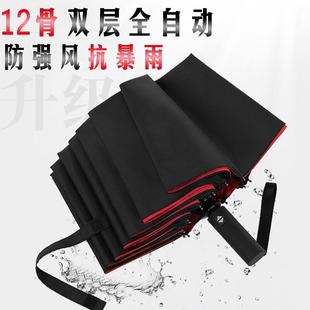 雙層12骨全自動(dòng)雨傘折疊男士 商務(wù)自開收加大號加固加厚抗風(fēng)伸縮女