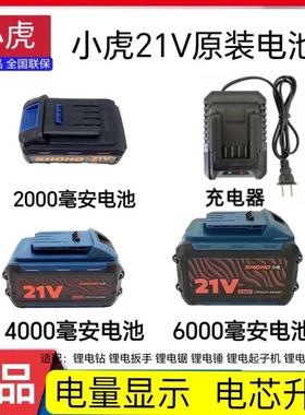 小虎SHOHO4.0/6.09.0Ah无刷充电电动扳手角磨机电钻充电器/锂电池