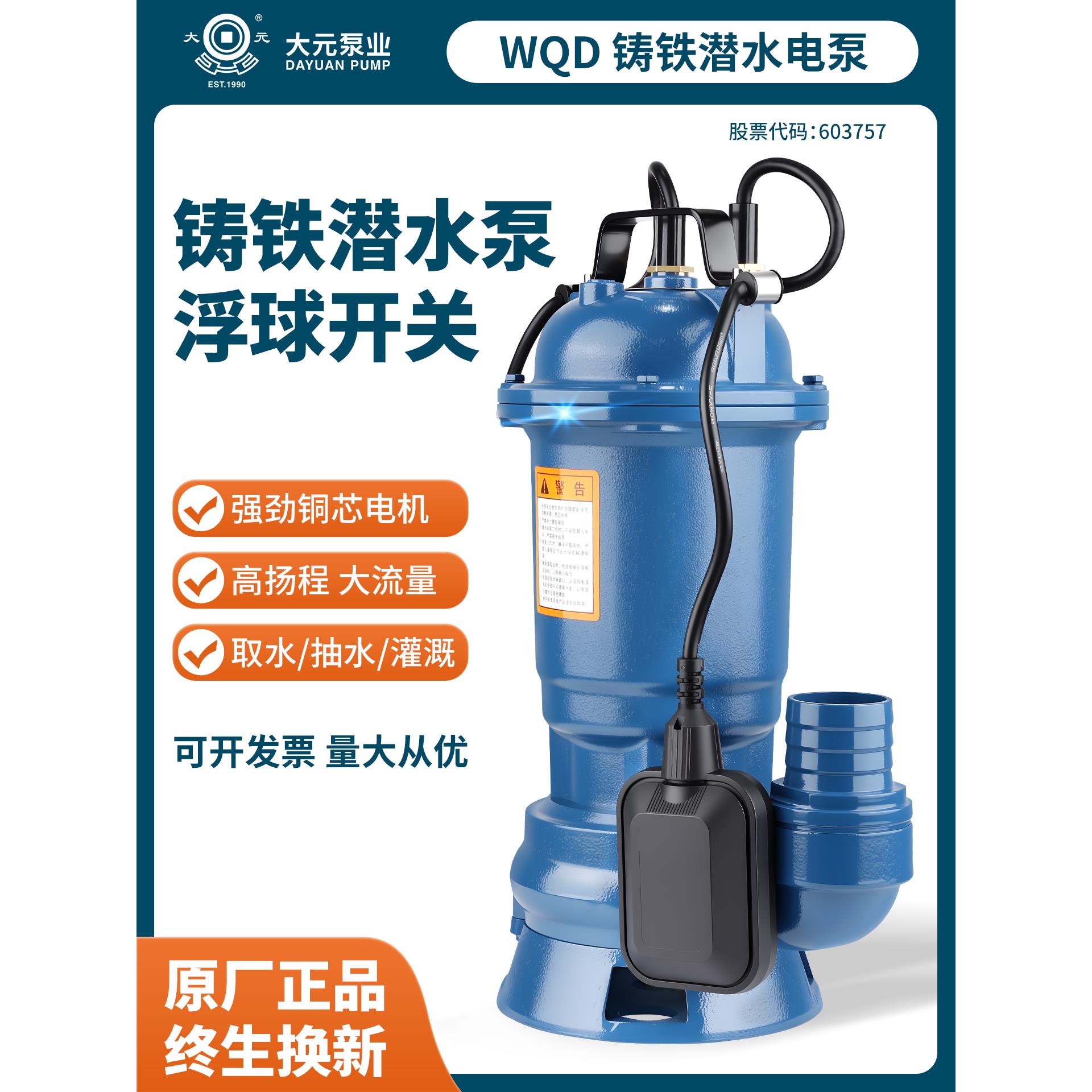 大源Wqd浮子污水泵220V潜水污水泵380V地下室水泵2英寸自动水泵