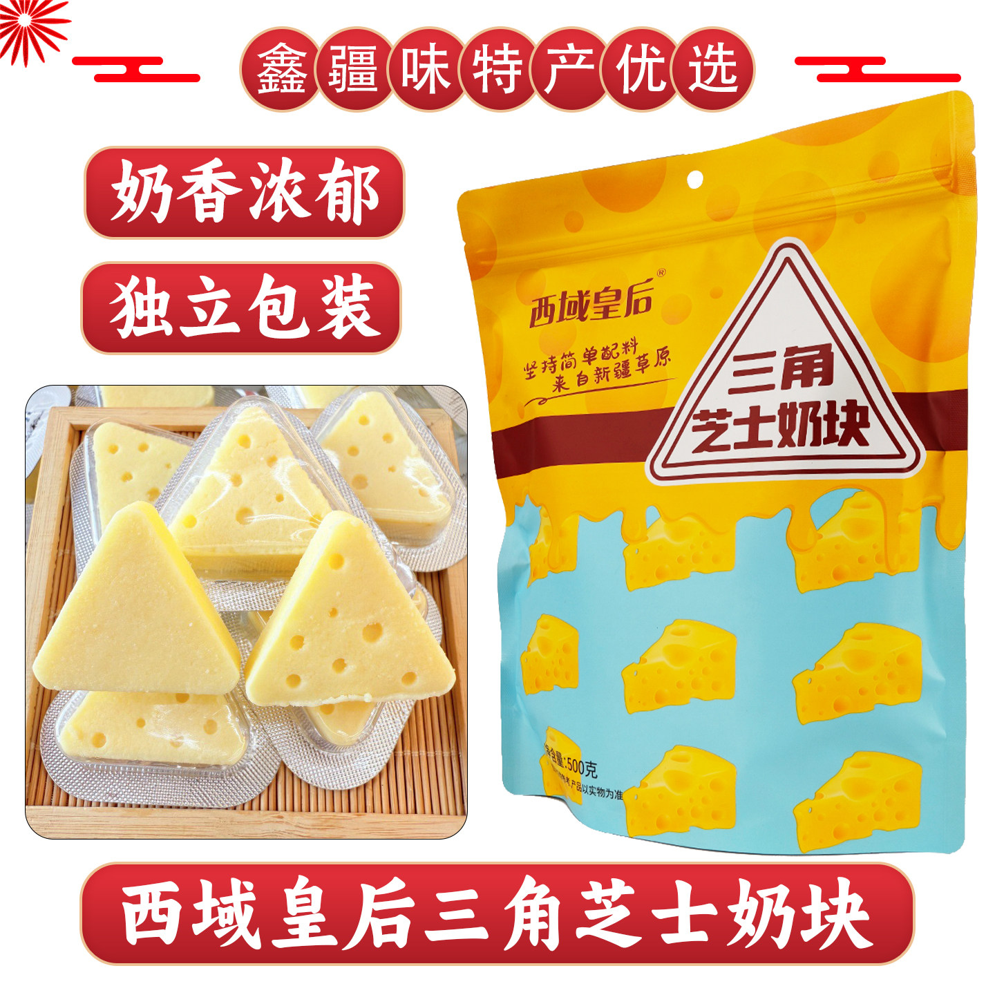 西域皇后三角芝士奶块牛奶乳酪独立包装奶制品小零食新疆特产包邮,咖啡/麦片/冲饮,再制奶酪,淘宝优惠券,粉丝福利购,淘宝优惠卷