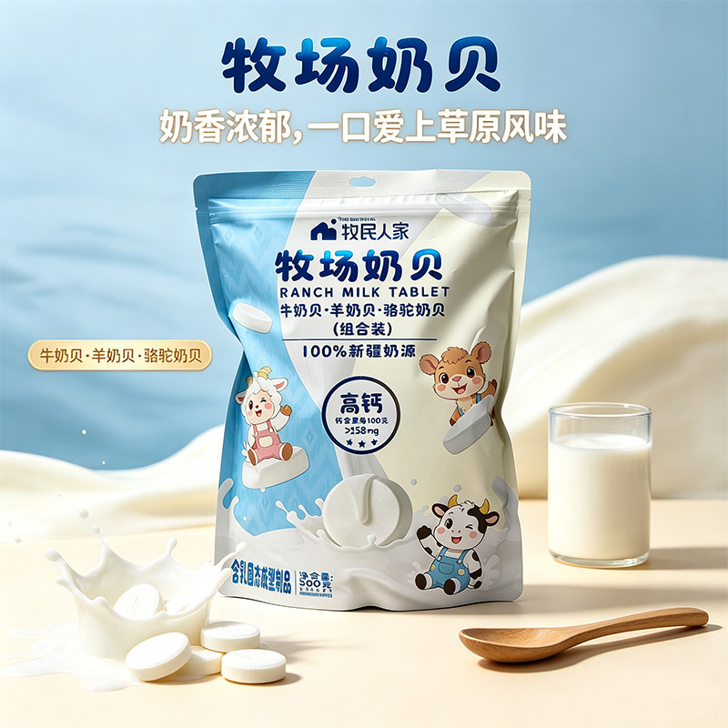 新疆特产牧民牛奶羊奶驼奶片图片