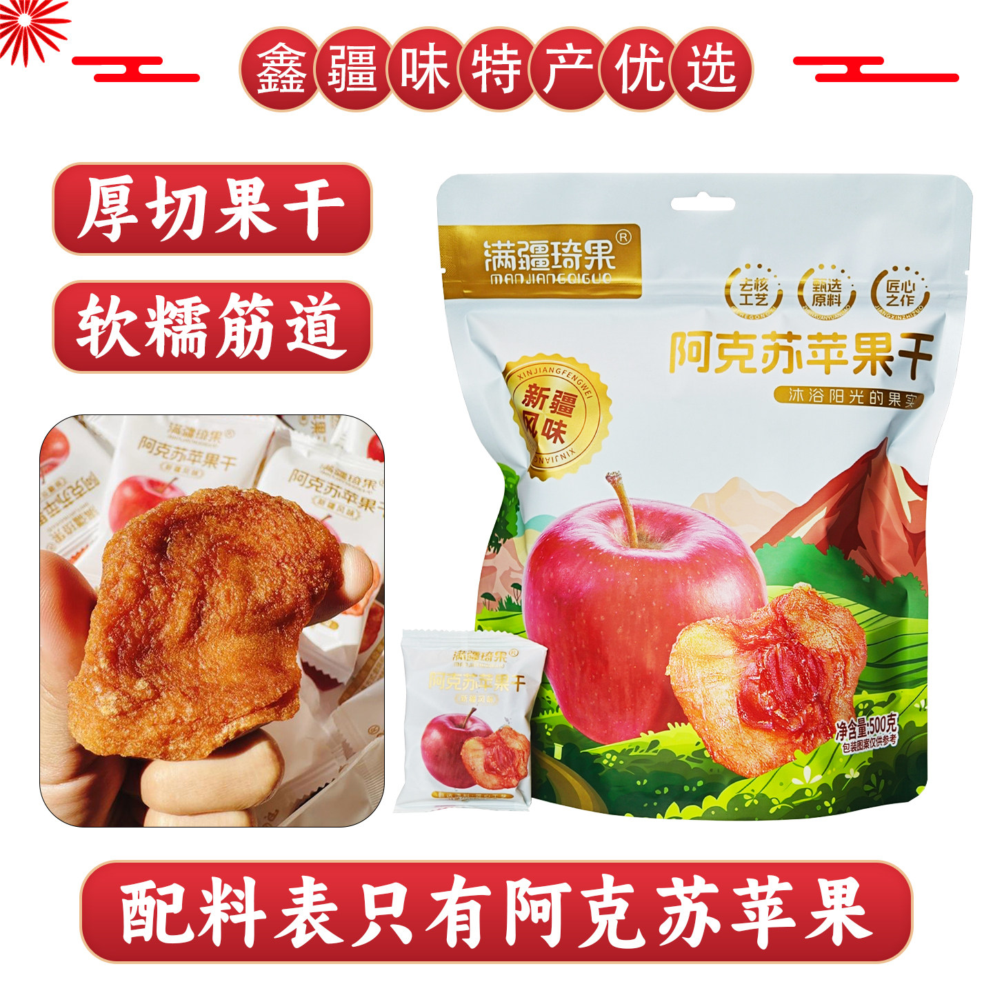 新疆特产阿克苏苹果干新疆风味果脯独立小包装苹果干酸甜满疆琦果