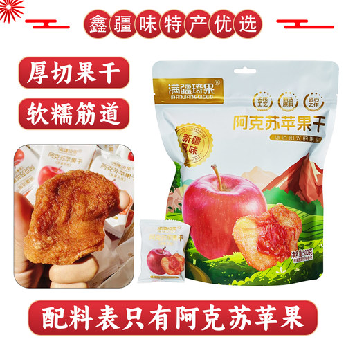 新疆特产阿克苏苹果干独立小包装