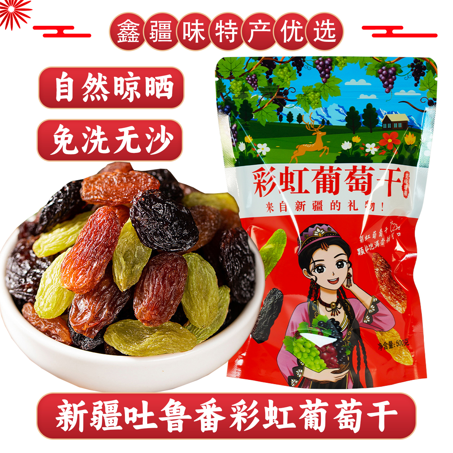 新疆彩虹葡萄干三色混合红香妃绿香妃黑加仑独立包装吐鲁番原产