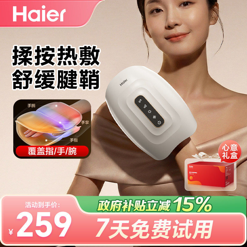 Haier/海尔手部按摩仪全自动揉捏关节手腕手指按摩器热敷女生礼物
