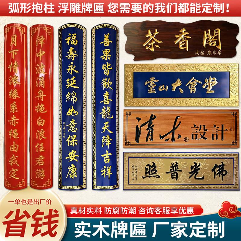 定做实木牌匾木质门头招牌仿古木头雕刻木牌店铺对联刻字匾额定制