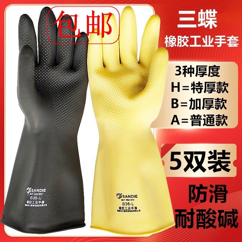 5双特厚耐磨酸硷抗腐蚀三蝶橡胶工业乳胶防污水滑化工劳保手套