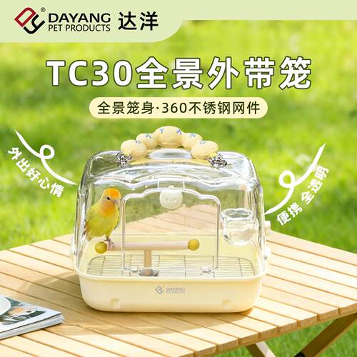 达洋全景不锈钢外带笼鹦鹉笼外出笼鸟笼玄凤牡丹虎皮可携式笼TC30