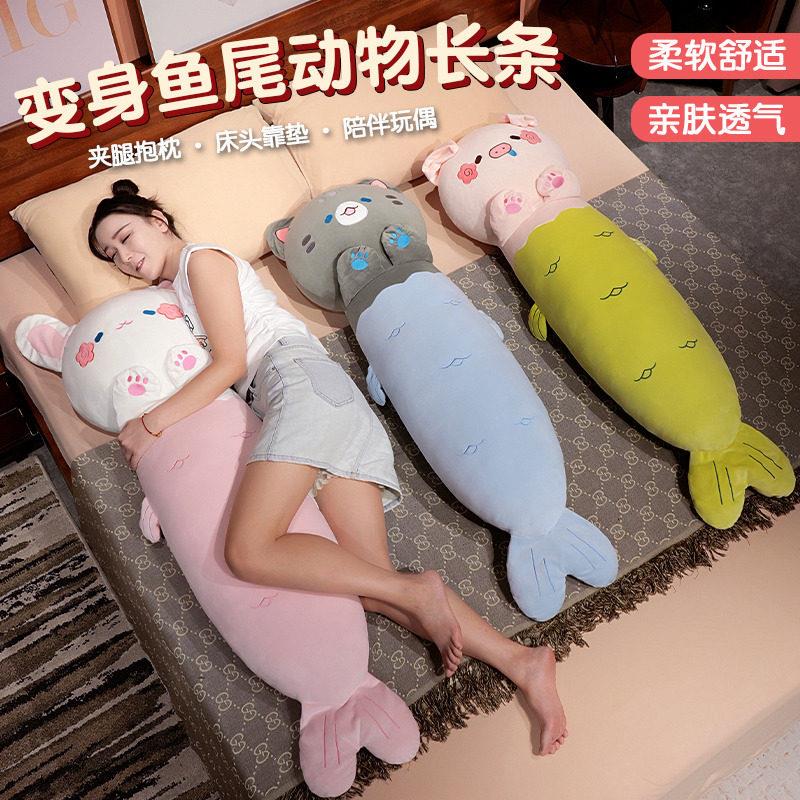 可拆洗美人鱼抱枕夹腿睡觉专用女生床上卧室长条枕头宿舍床头靠垫