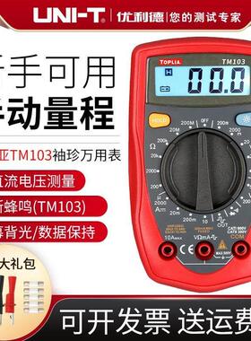 优利德UT33D万用电表TM101数字电流表多功能迷你数显万用电表电工