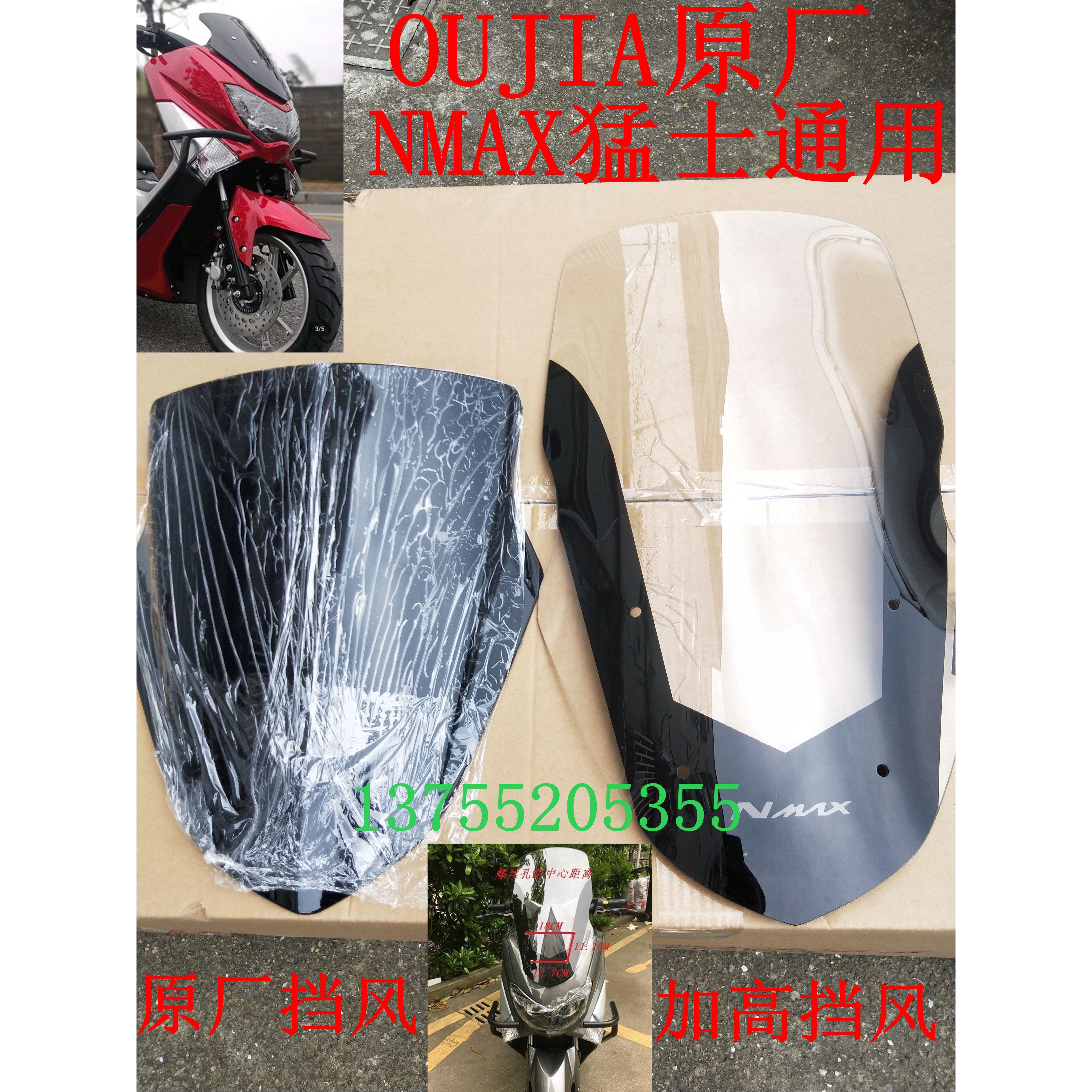 天鹰TS150猛士150摩托车NMAX挡风玻璃改装高挡风低挡风OUJIA勇士
