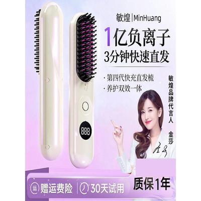 敏煌直发梳负离子充电直板夹梳子便携无线卷高颅顶神器【快充版】