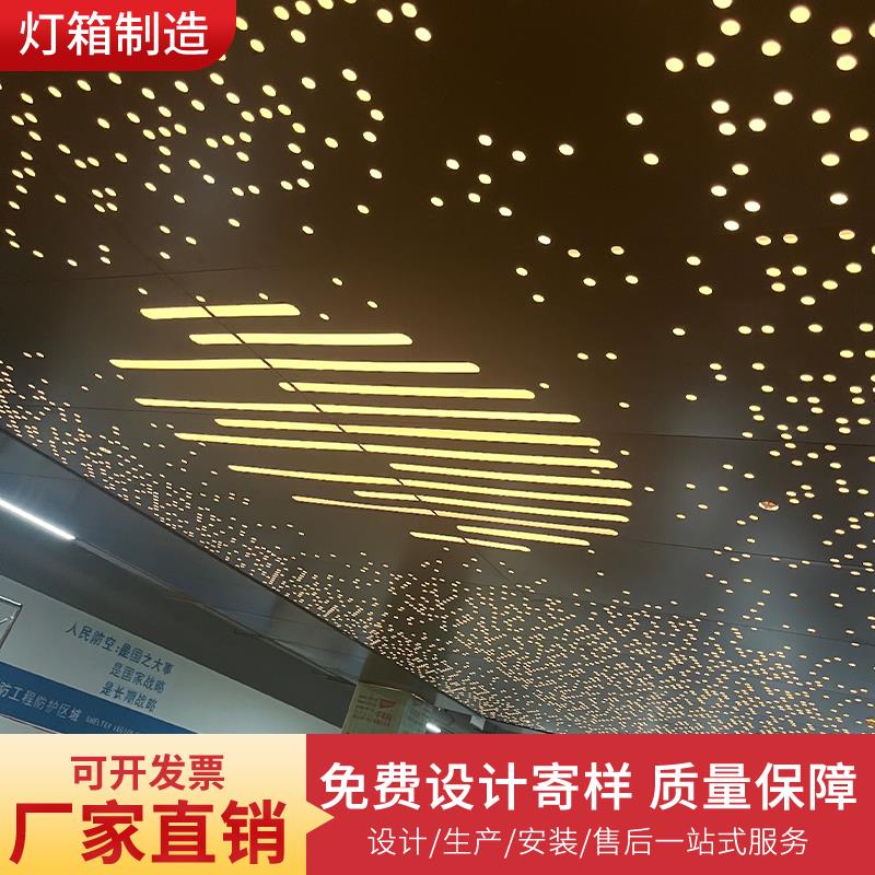 冲孔铝单板星空顶车库灯光一体吊顶可定制厂家直销