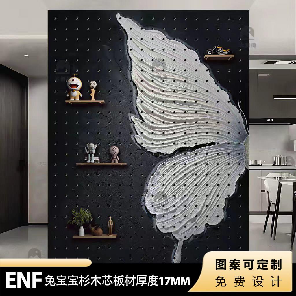 兔宝宝ENF级杉木板黑白灰蝴蝶图案定制实木洞洞板入户玄关置物架