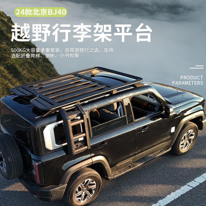 北京bj40行李架车顶平台爬梯书包侧帐篷射灯战术箱改装套餐