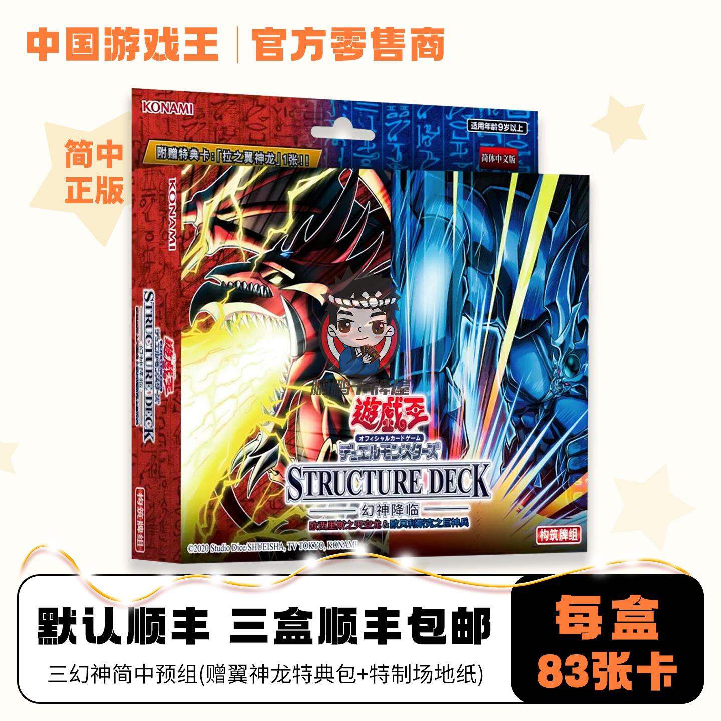 游戏王三幻神简中预组 翼神龙卡牌动漫桌游周边