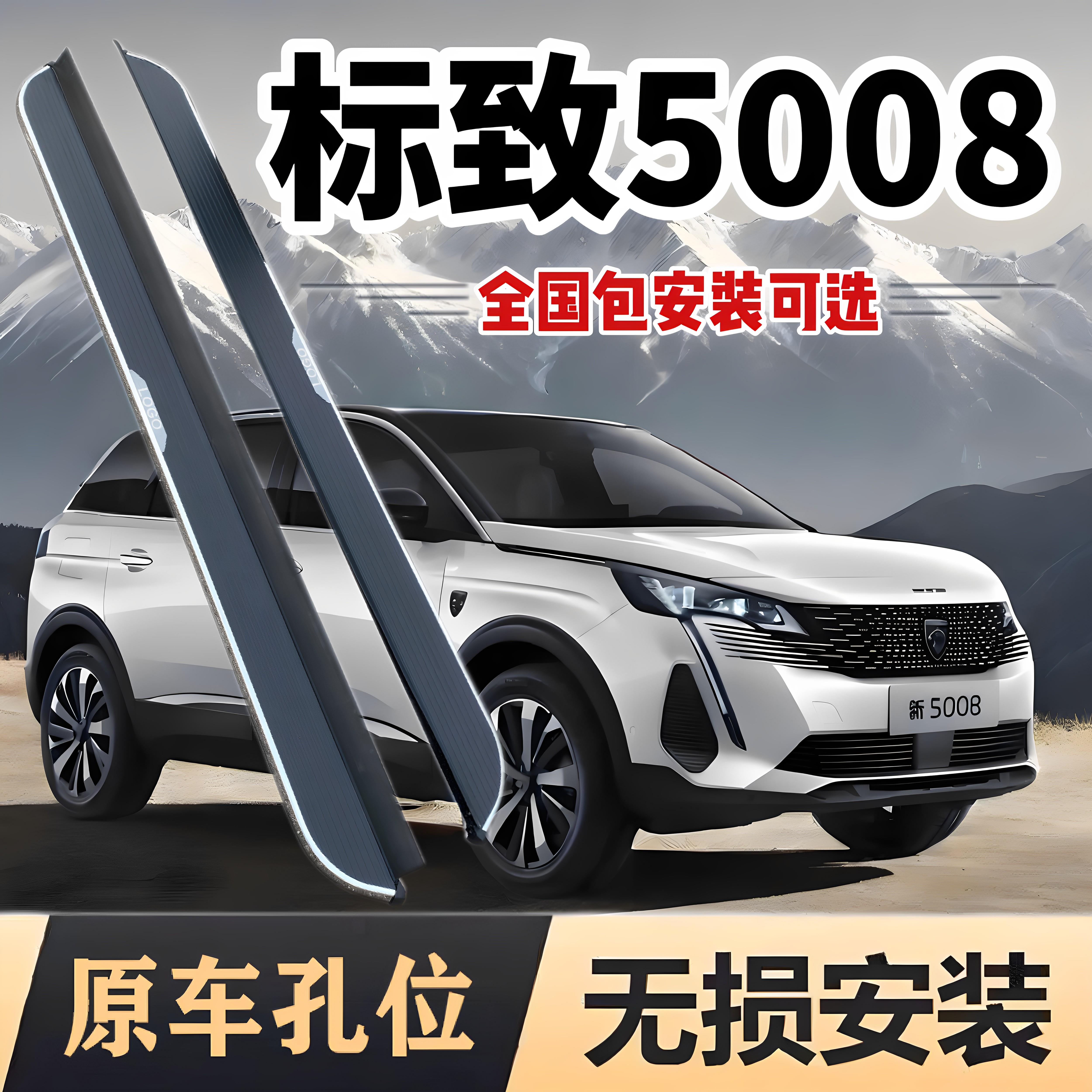 2025款东风标致5008脚踏板原厂改装标志5008装饰汽车迎宾外侧踏板