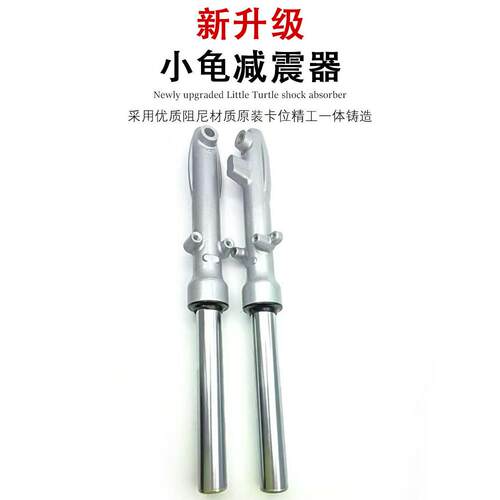 电动车小龟王前减震器碟刹中孔小龟车通用型减震器通用液压前减震