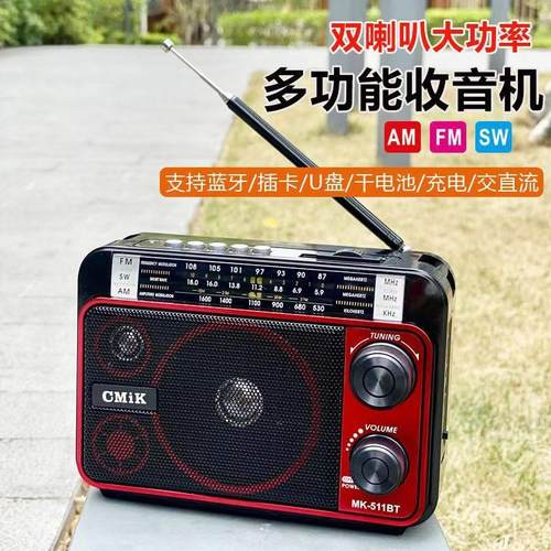 多功能全波段收音机大音量老年人广播半导体便携式插卡蓝牙播放器