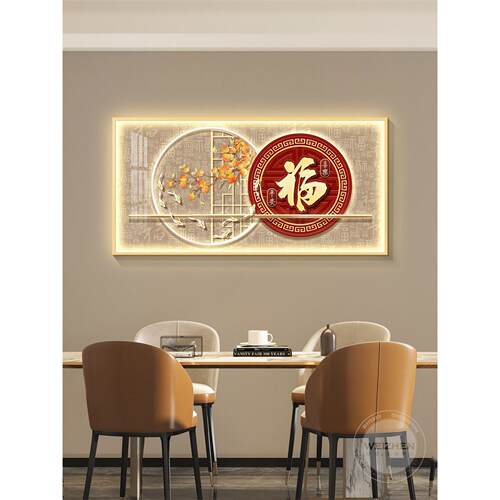 福禄轻奢led带灯餐厅装饰画饭厅背景墙挂画壁画简约现代高级感