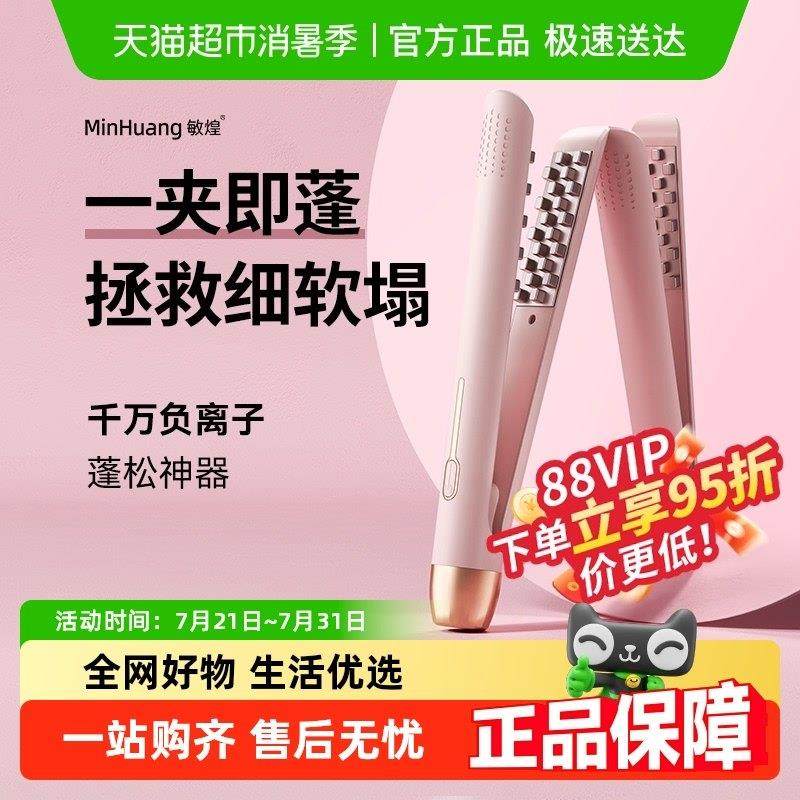 敏煌玉米夹发根蓬松玉米烫卷发棒迷你玉米须持久定型女高颅顶夹板,个人护理/保健/按摩器材,卷/直发器,淘宝优惠券,粉丝福利购,淘宝优惠卷