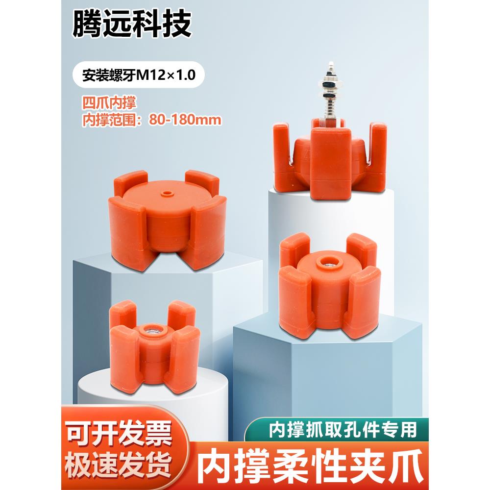 机械手硅胶内撑柔性夹爪注塑机气动软指四爪膨胀夹具圆柱内取专用