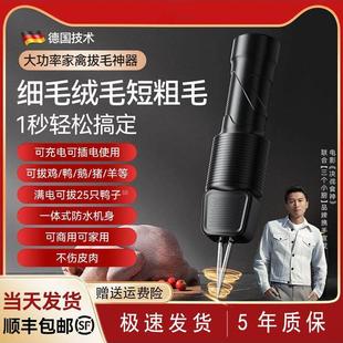 德国工艺家禽电动拔毛机可充电插电式防水鸡毛鸭毛鹅手持式猪肉脱
