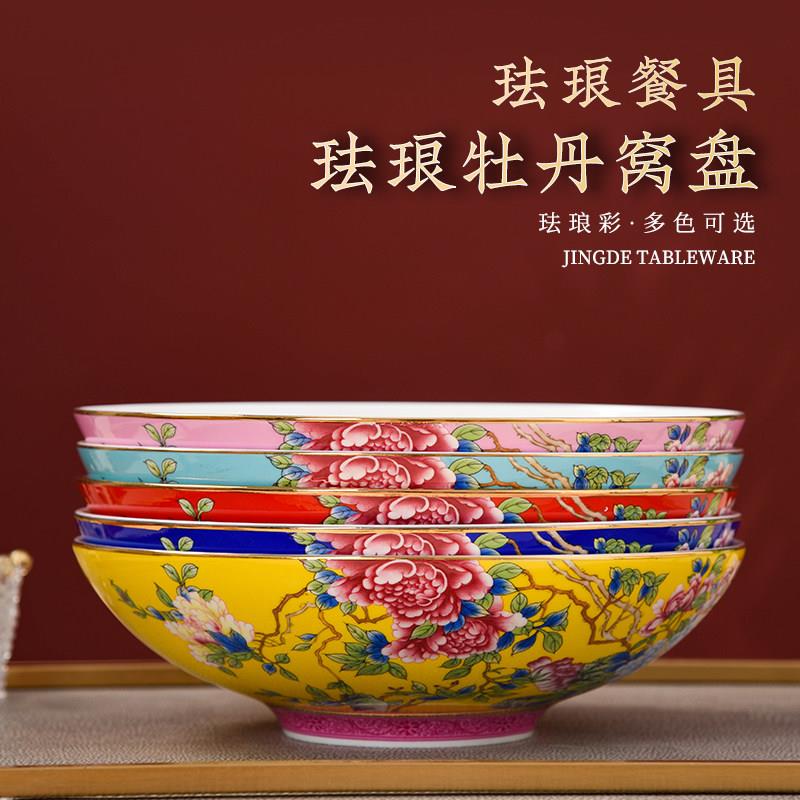 珐琅彩骨瓷牡丹菜盘汤盘家用宫廷风深盘子斗笠菜碗面碗景德镇餐具